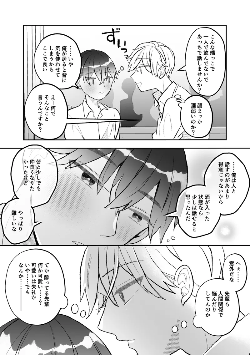 無口クールなカントボーイ先輩と勘違いセックス7日間 - page4