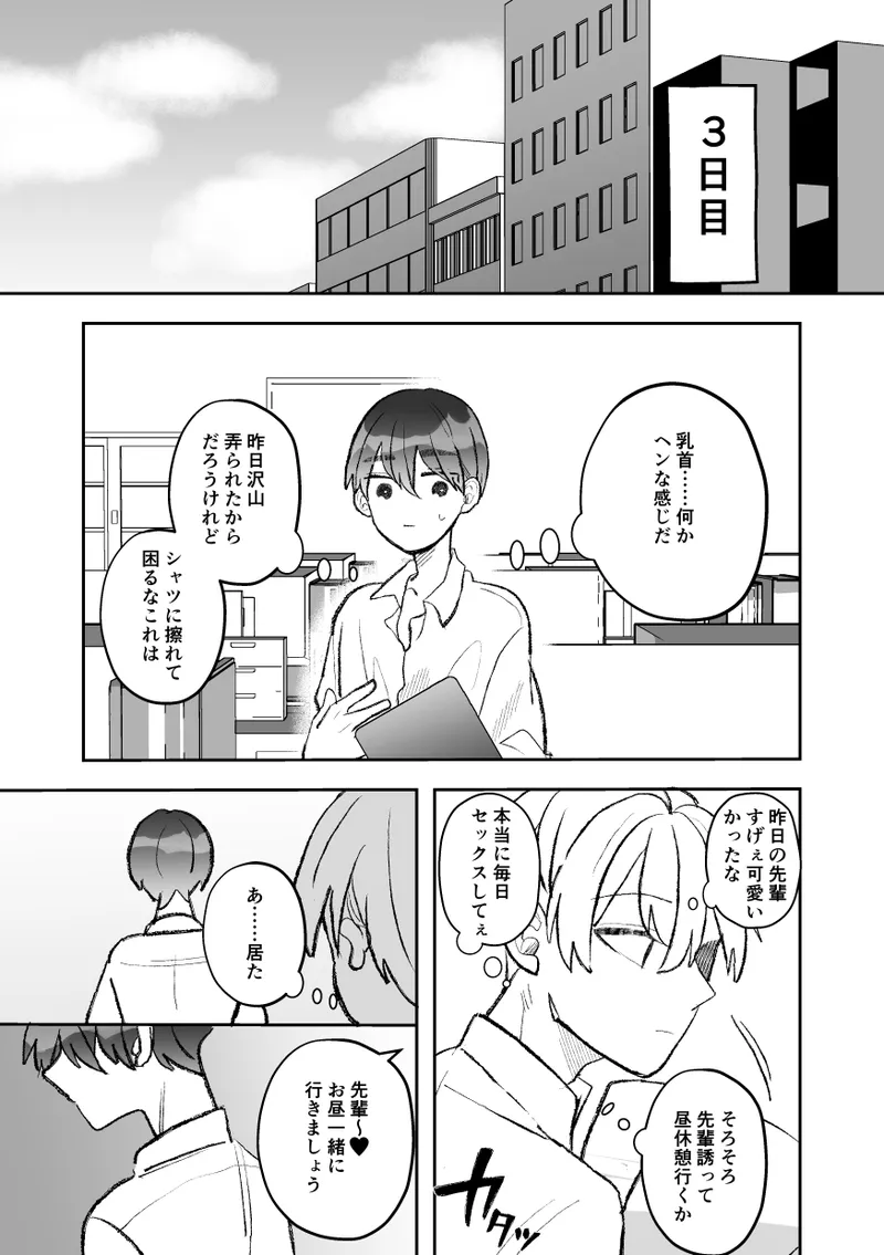 無口クールなカントボーイ先輩と勘違いセックス7日間 - page40