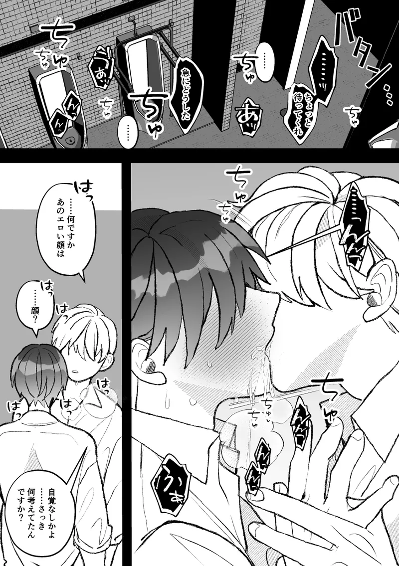 無口クールなカントボーイ先輩と勘違いセックス7日間 - page42