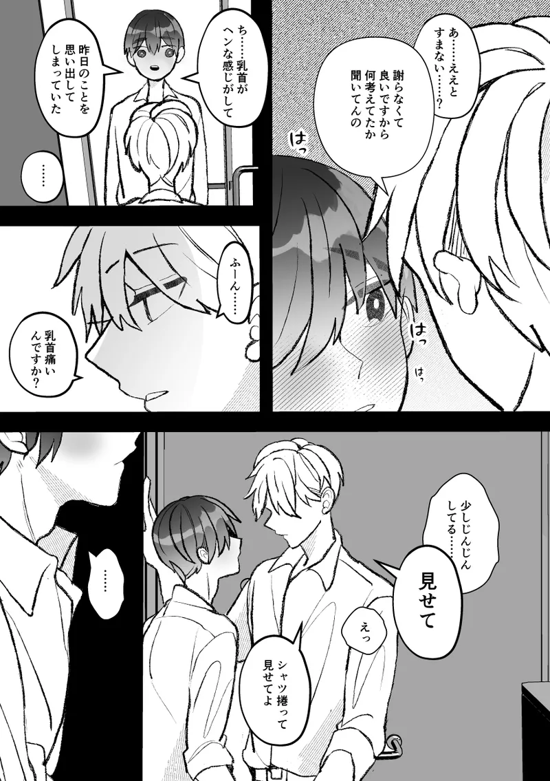 無口クールなカントボーイ先輩と勘違いセックス7日間 - page43