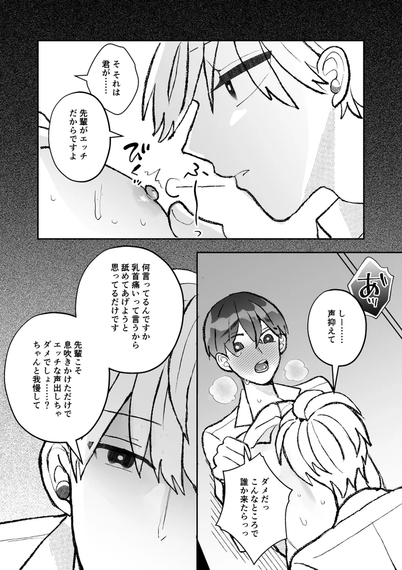 無口クールなカントボーイ先輩と勘違いセックス7日間 - page45