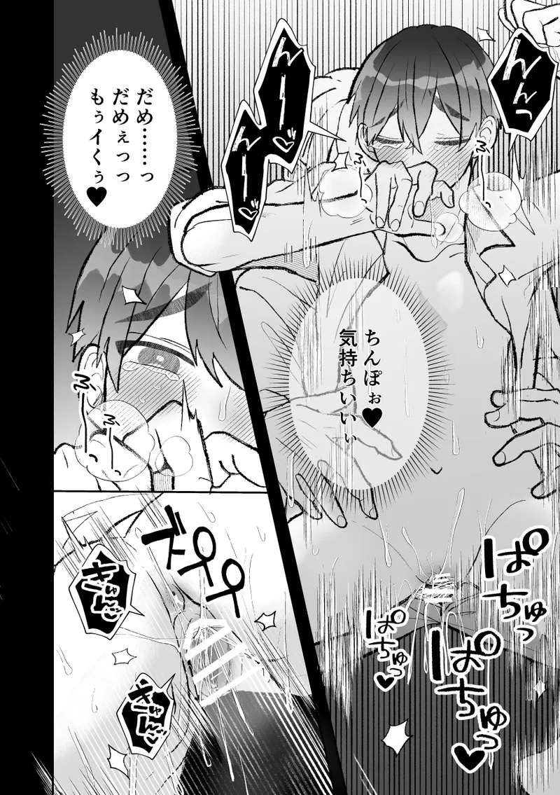 無口クールなカントボーイ先輩と勘違いセックス7日間 - page49