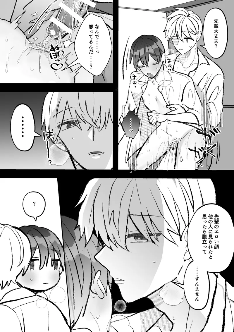 無口クールなカントボーイ先輩と勘違いセックス7日間 - page51