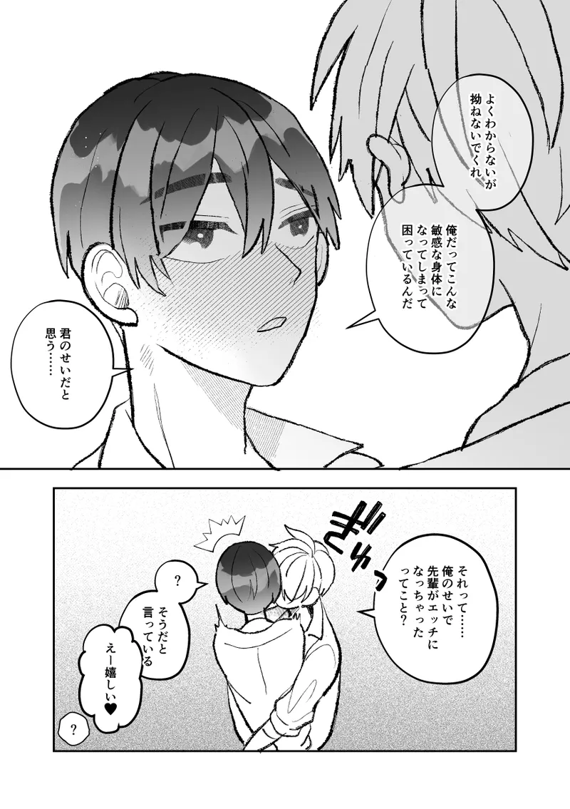 無口クールなカントボーイ先輩と勘違いセックス7日間 - page52
