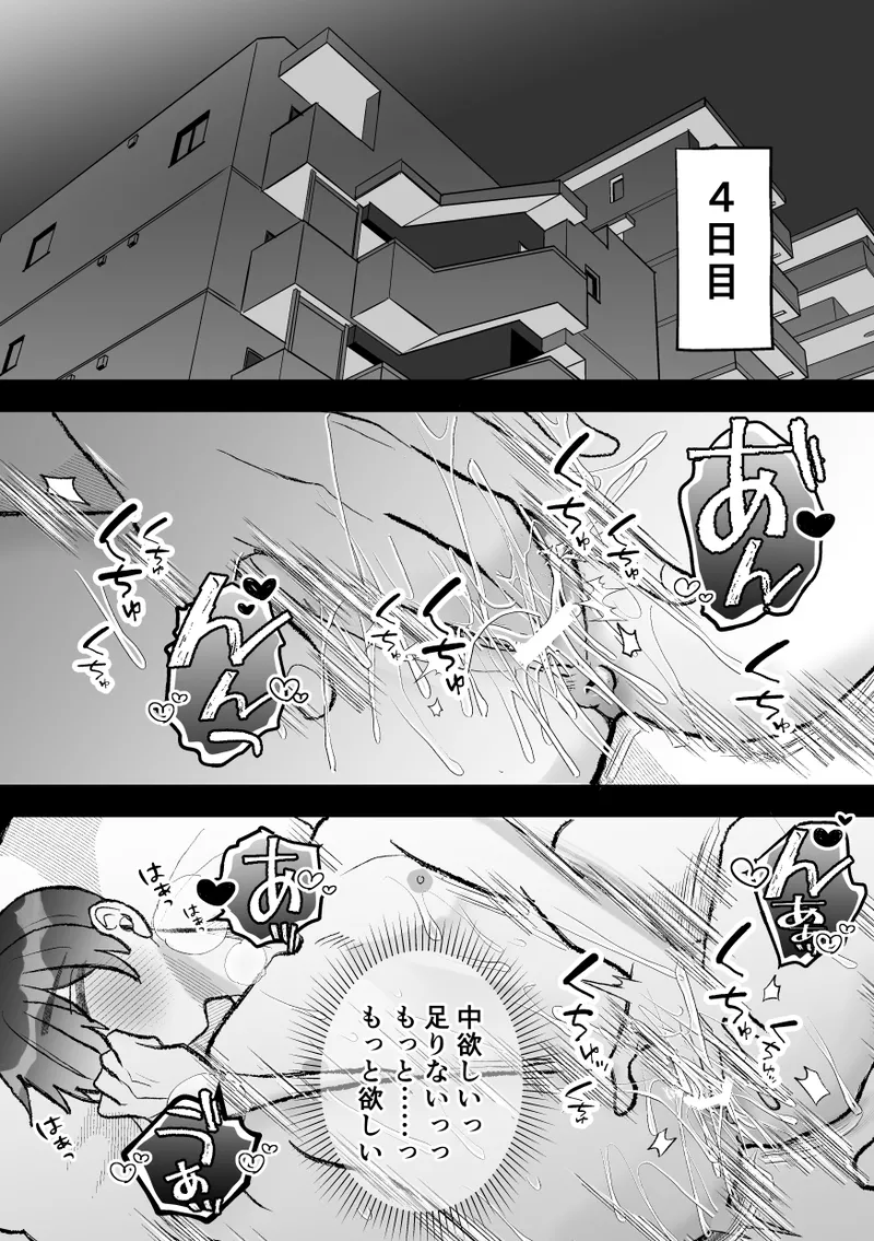 無口クールなカントボーイ先輩と勘違いセックス7日間 - page53