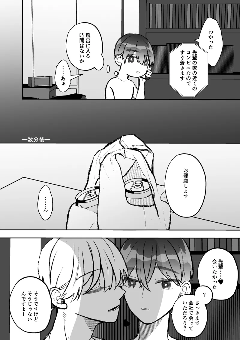 無口クールなカントボーイ先輩と勘違いセックス7日間 - page55