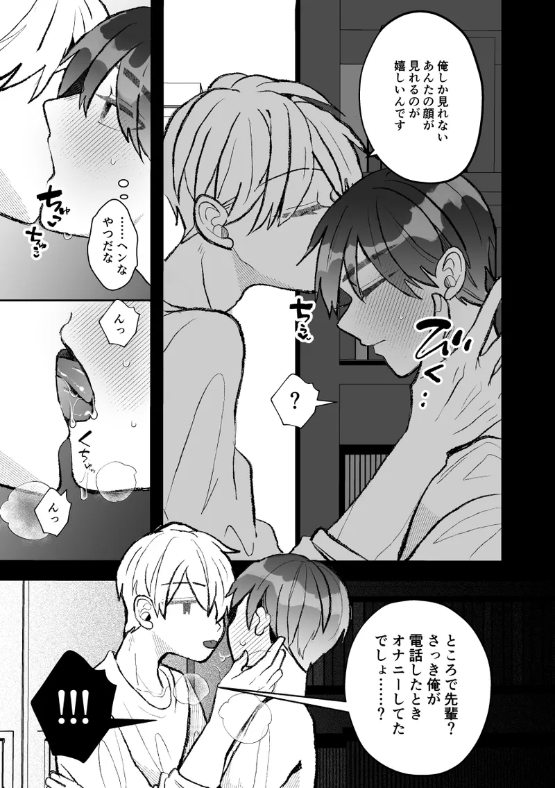 無口クールなカントボーイ先輩と勘違いセックス7日間 - page56