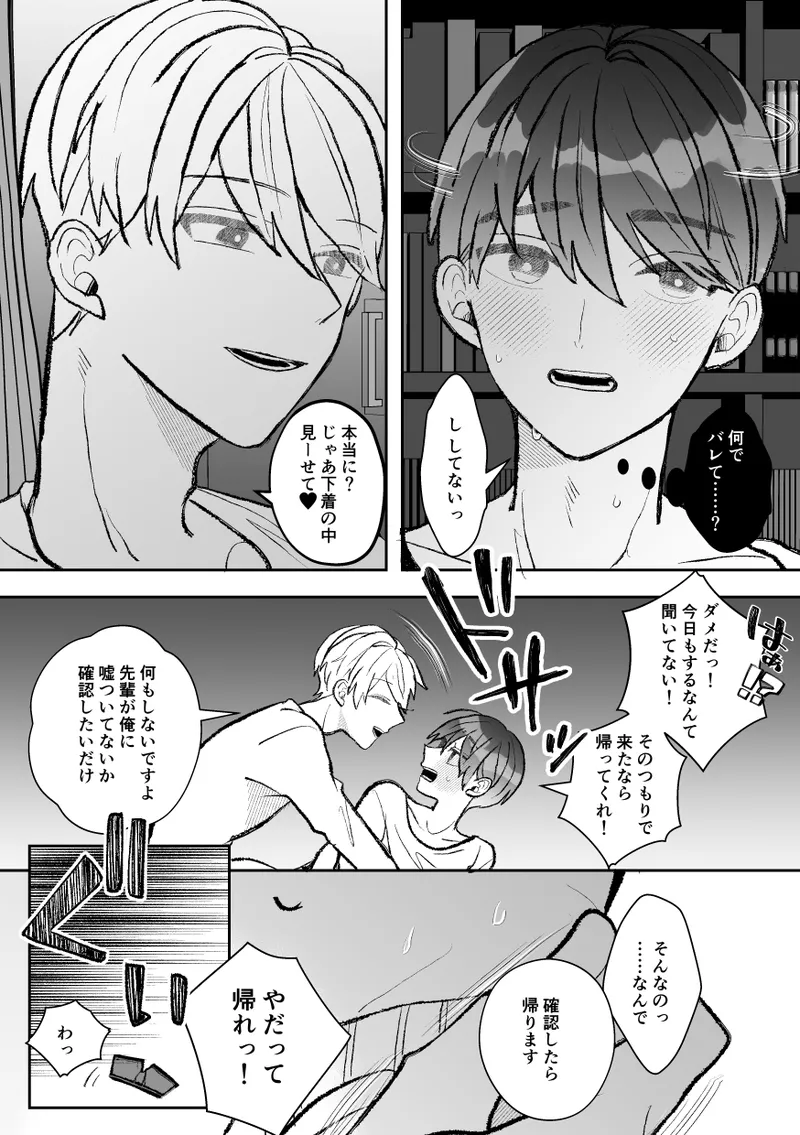 無口クールなカントボーイ先輩と勘違いセックス7日間 - page57