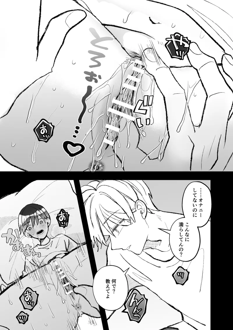 無口クールなカントボーイ先輩と勘違いセックス7日間 - page58