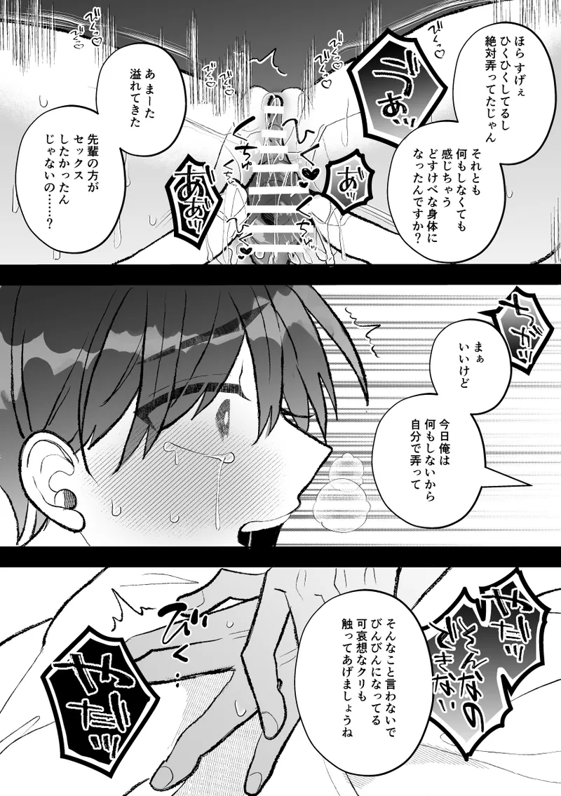 無口クールなカントボーイ先輩と勘違いセックス7日間 - page59