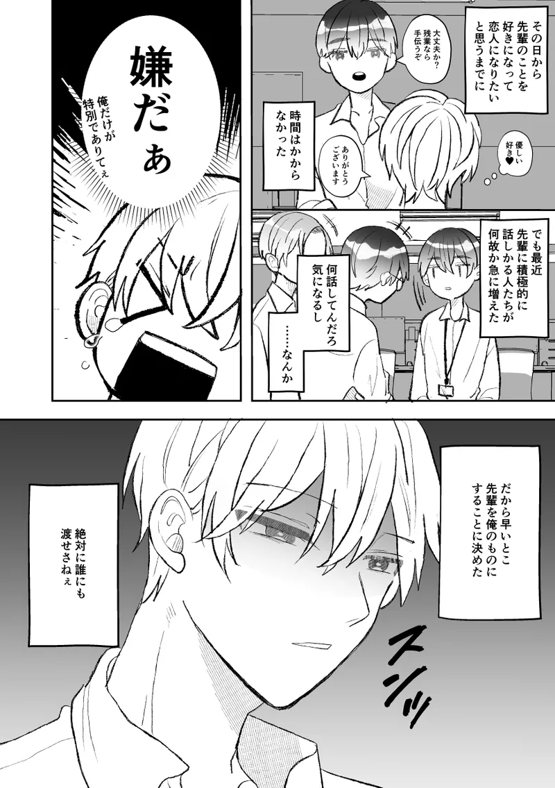 無口クールなカントボーイ先輩と勘違いセックス7日間 - page6