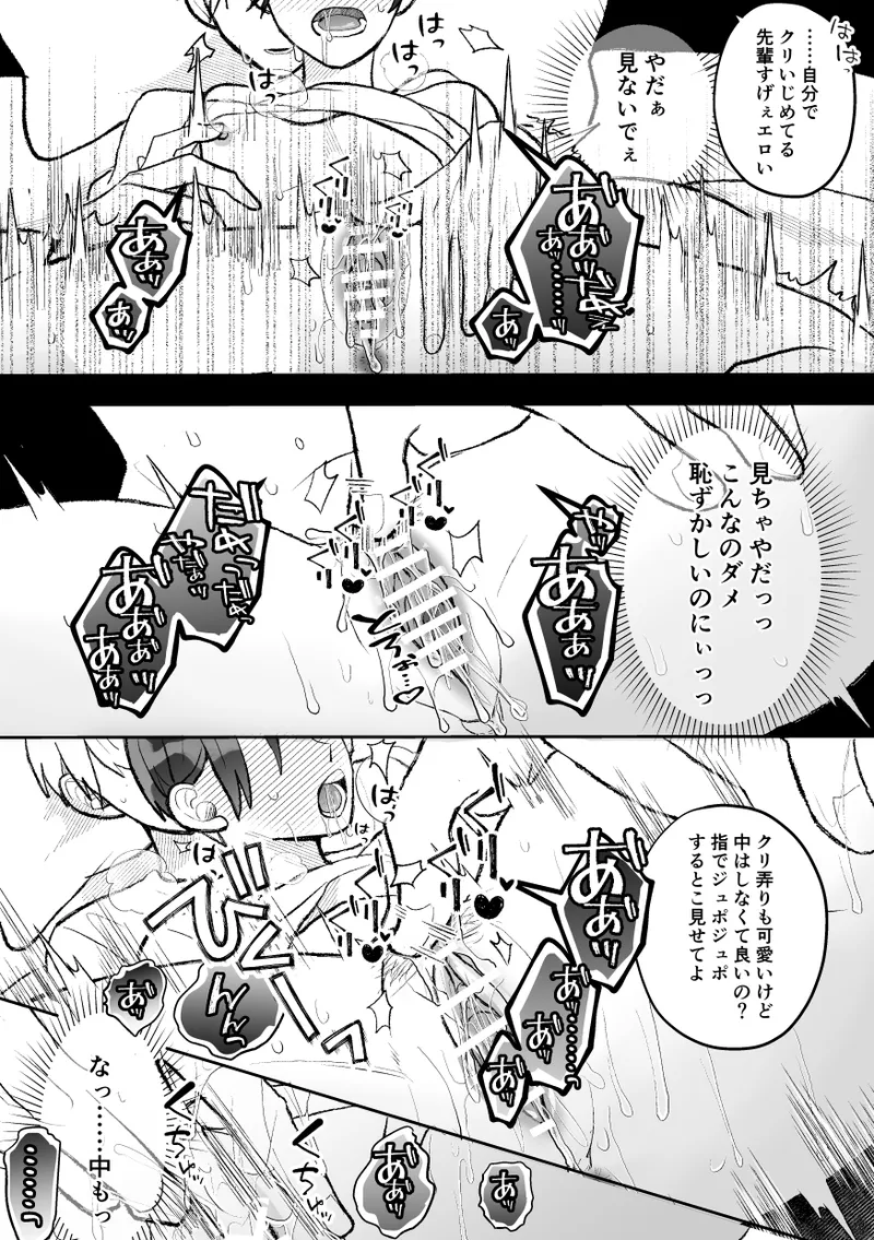 無口クールなカントボーイ先輩と勘違いセックス7日間 - page61