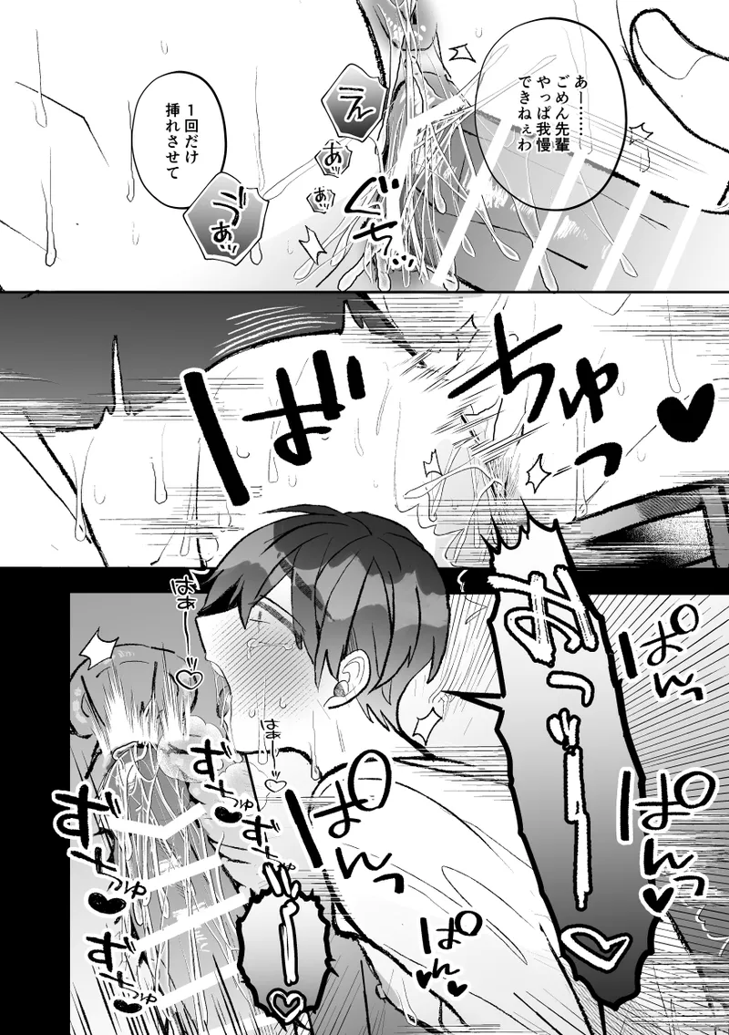 無口クールなカントボーイ先輩と勘違いセックス7日間 - page64