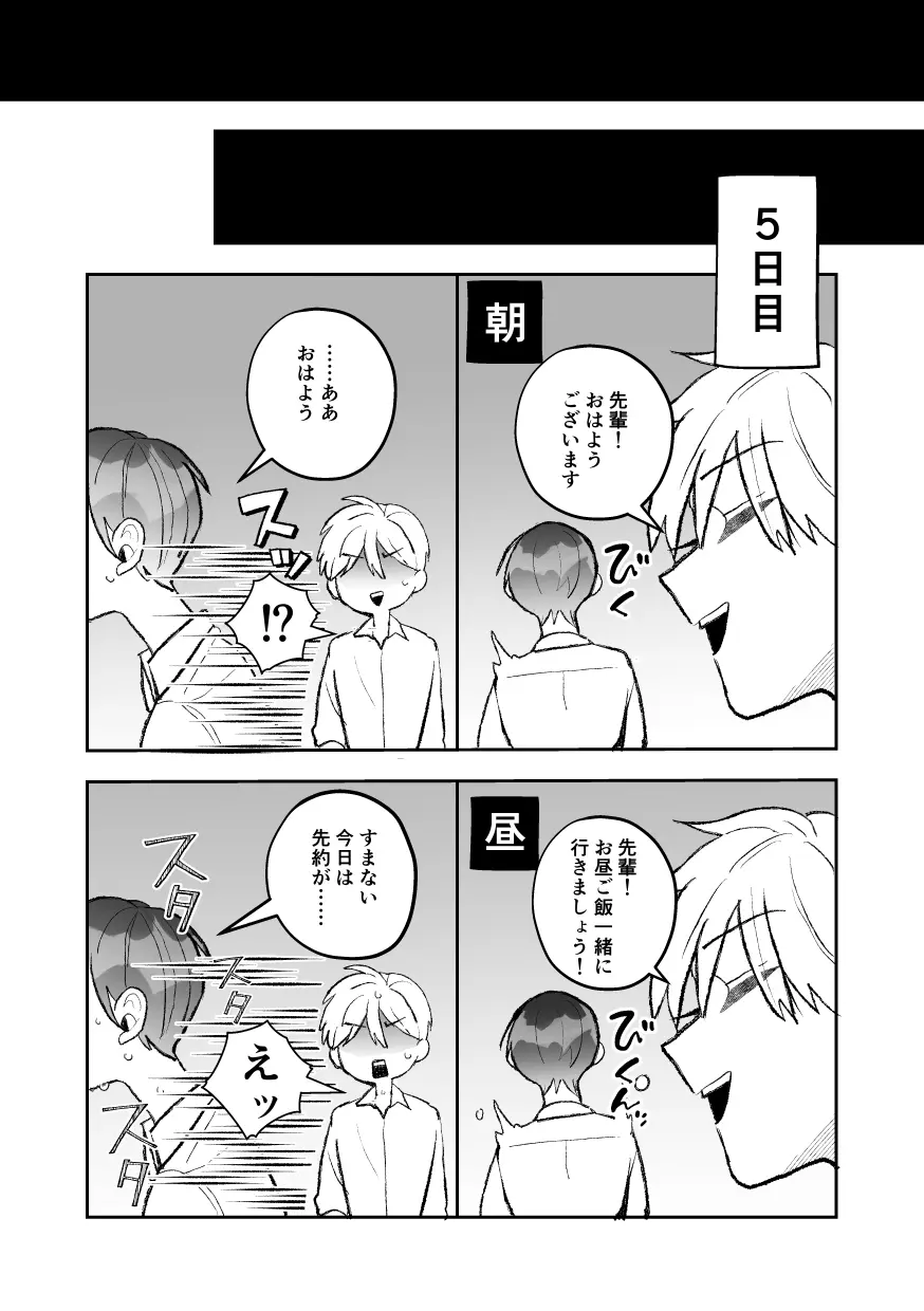 無口クールなカントボーイ先輩と勘違いセックス7日間 - page66
