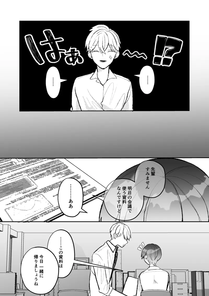 無口クールなカントボーイ先輩と勘違いセックス7日間 - page67