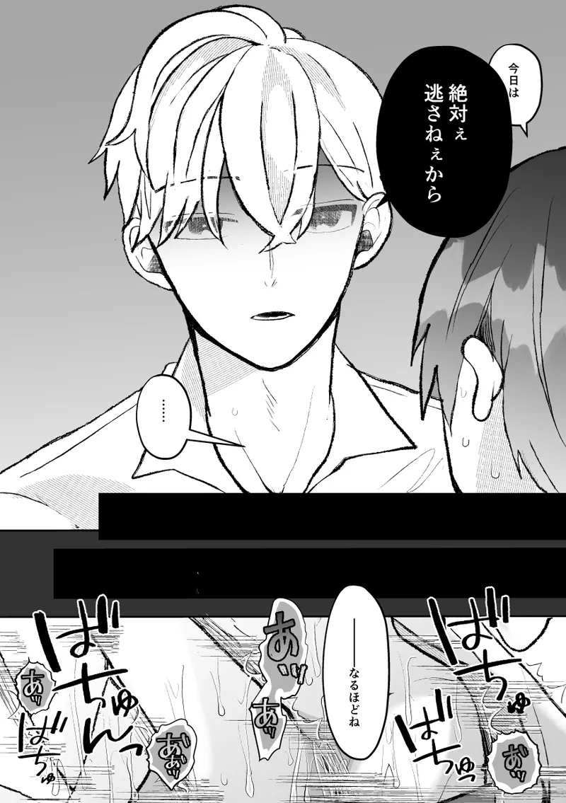 無口クールなカントボーイ先輩と勘違いセックス7日間 - page68