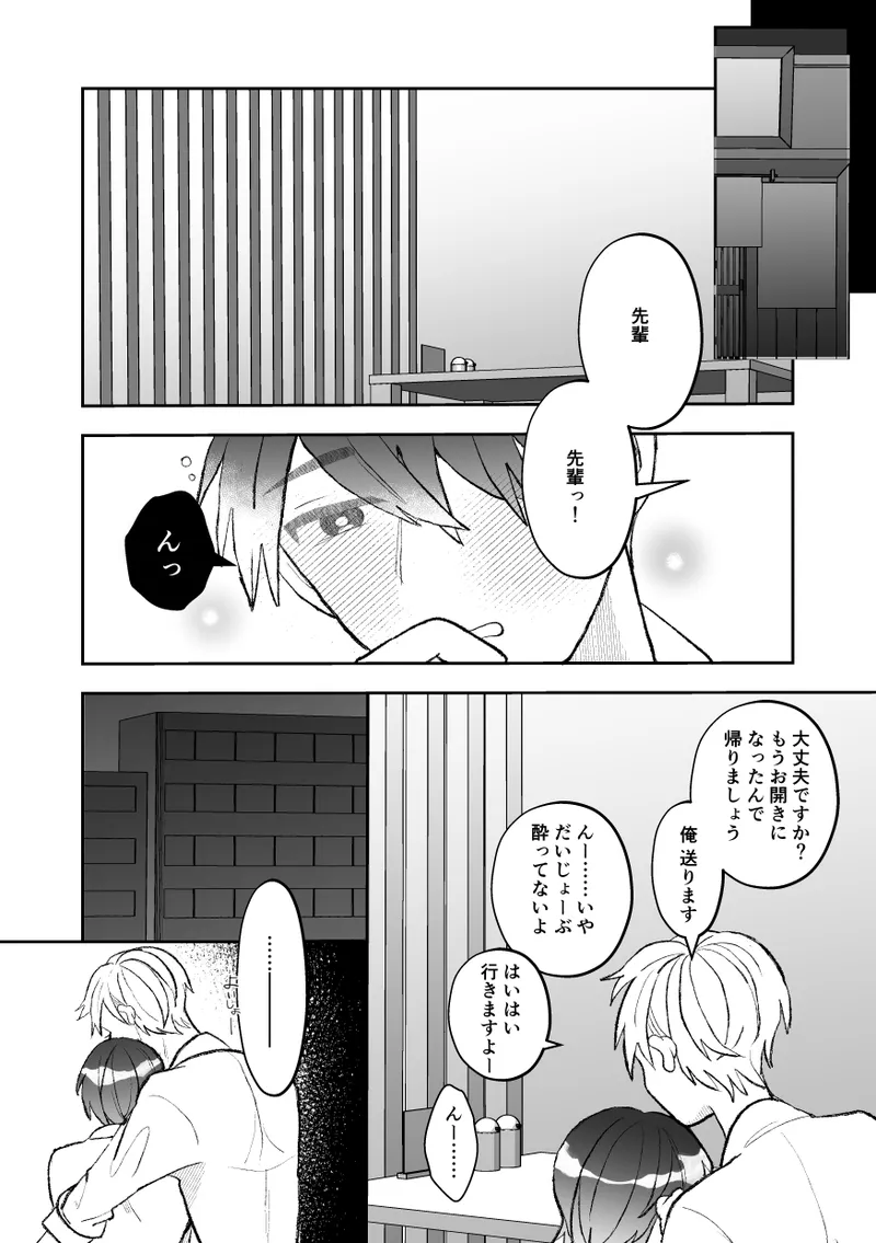 無口クールなカントボーイ先輩と勘違いセックス7日間 - page7