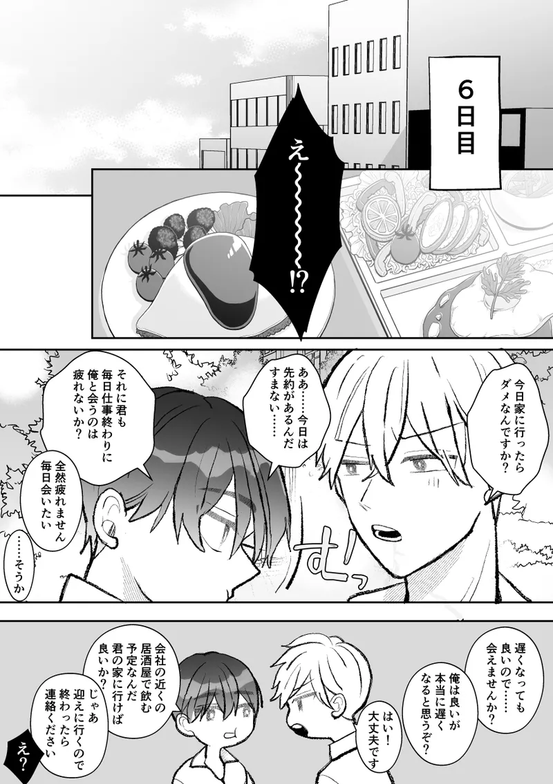無口クールなカントボーイ先輩と勘違いセックス7日間 - page71