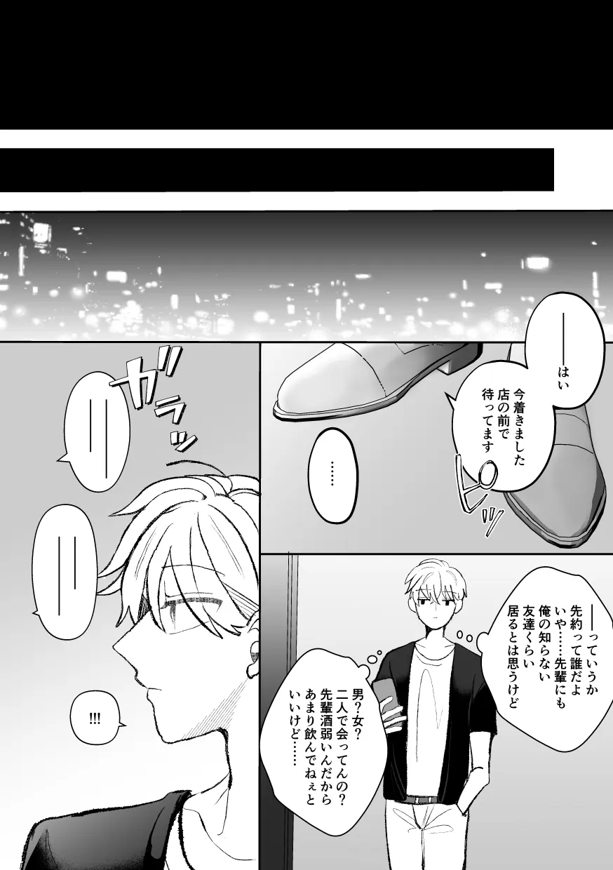 無口クールなカントボーイ先輩と勘違いセックス7日間 - page72