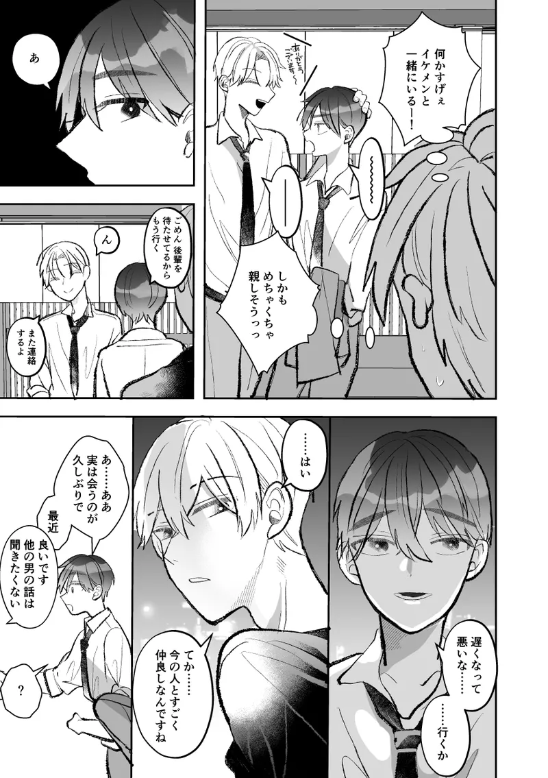 無口クールなカントボーイ先輩と勘違いセックス7日間 - page73