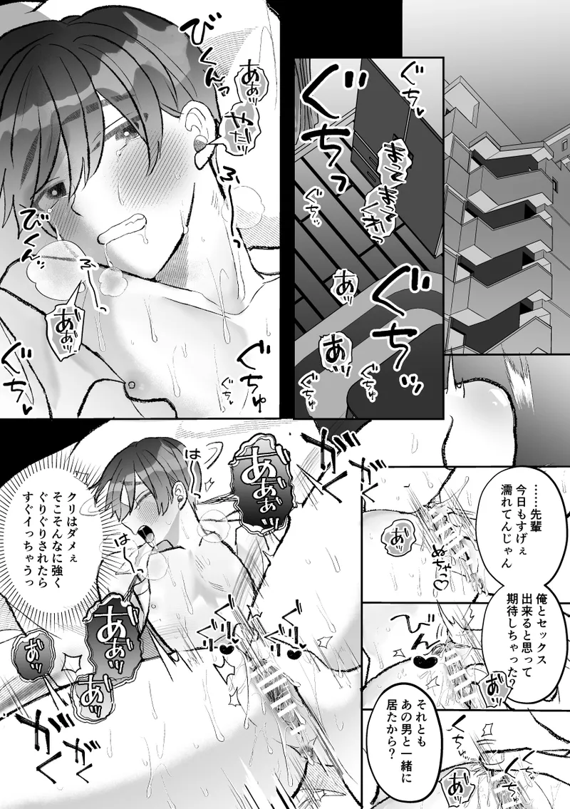無口クールなカントボーイ先輩と勘違いセックス7日間 - page74