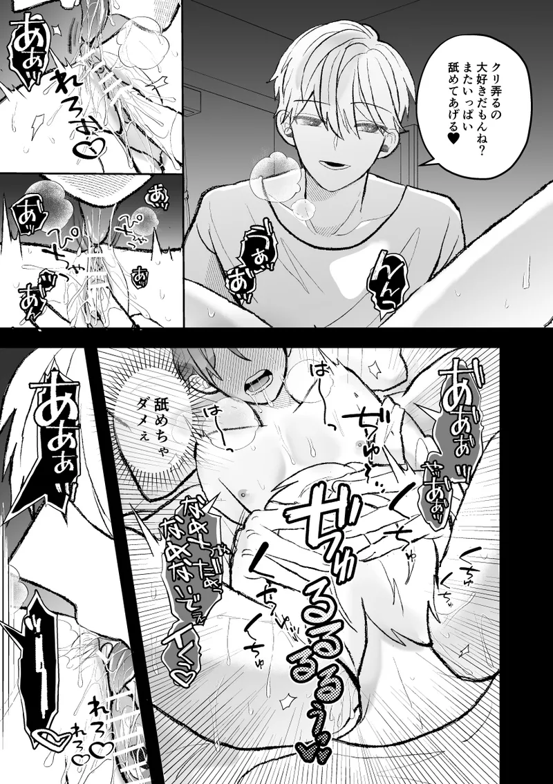 無口クールなカントボーイ先輩と勘違いセックス7日間 - page75