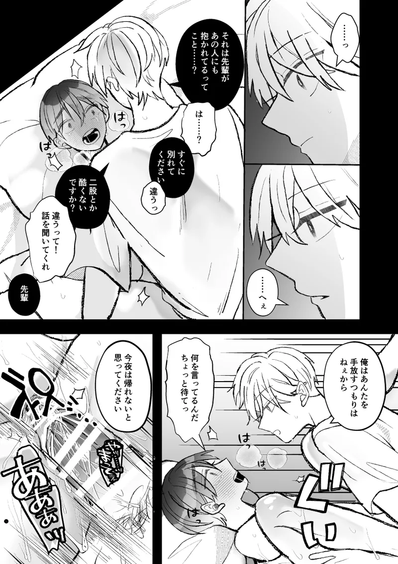 無口クールなカントボーイ先輩と勘違いセックス7日間 - page77