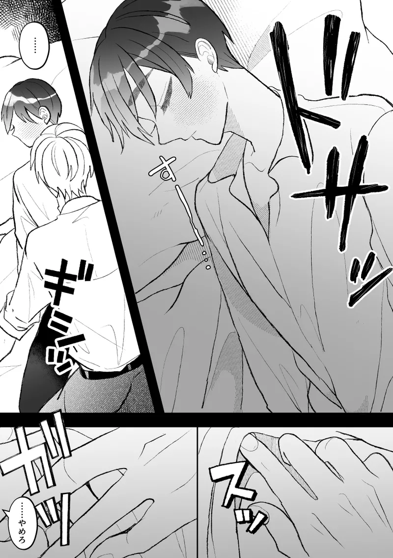 無口クールなカントボーイ先輩と勘違いセックス7日間 - page8