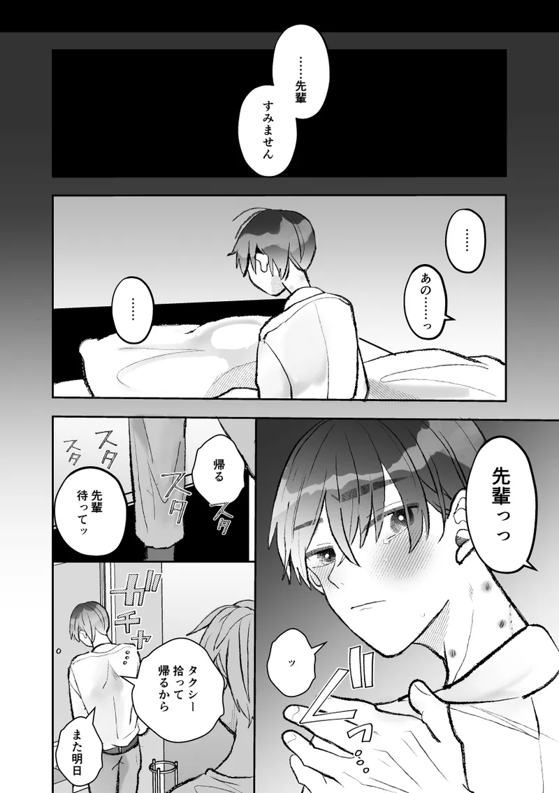 無口クールなカントボーイ先輩と勘違いセックス7日間 - page84
