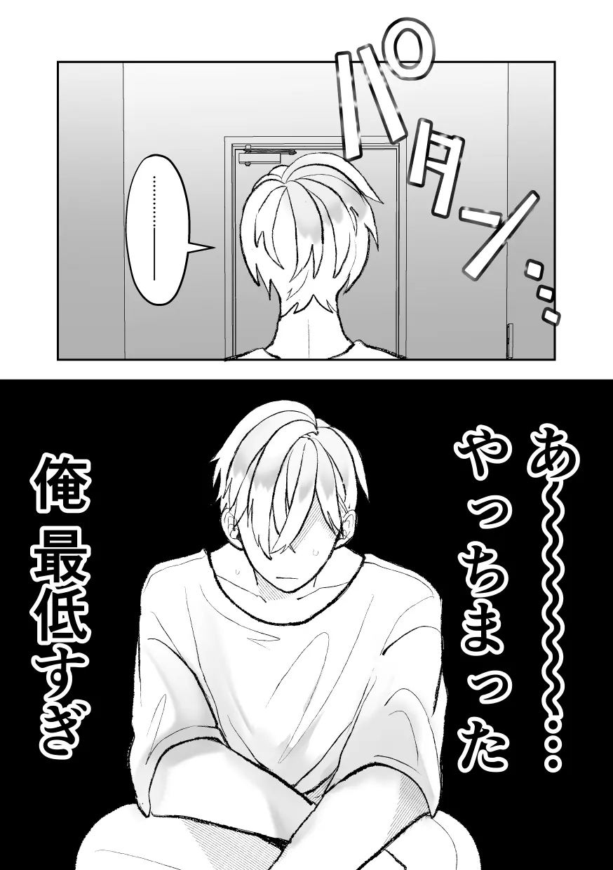 無口クールなカントボーイ先輩と勘違いセックス7日間 - page85