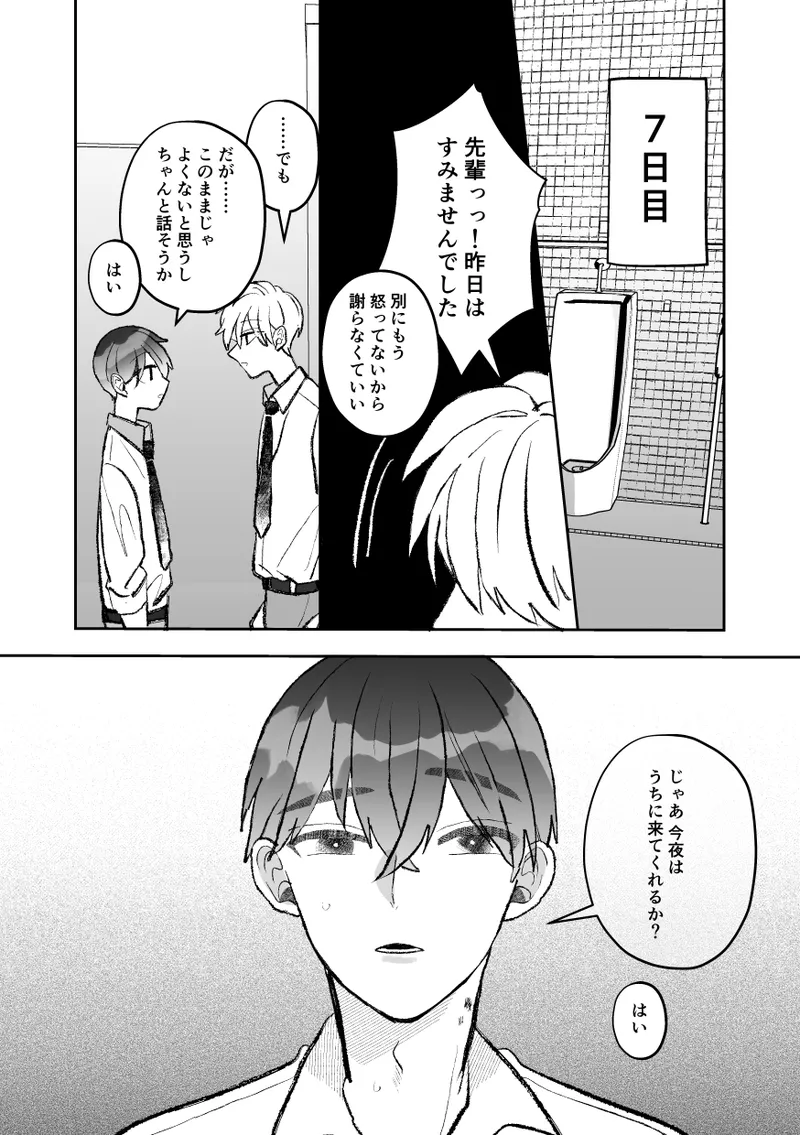 無口クールなカントボーイ先輩と勘違いセックス7日間 - page86
