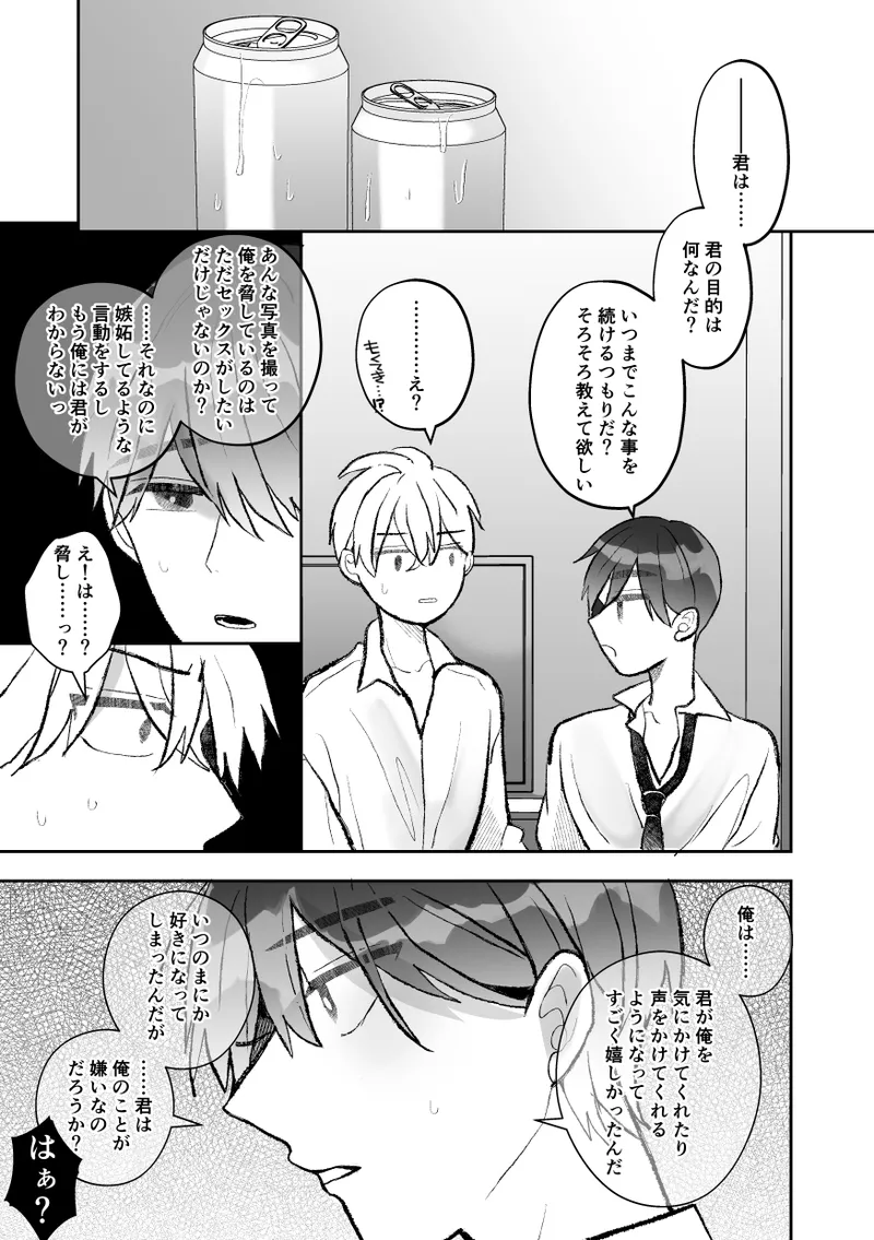 無口クールなカントボーイ先輩と勘違いセックス7日間 - page87