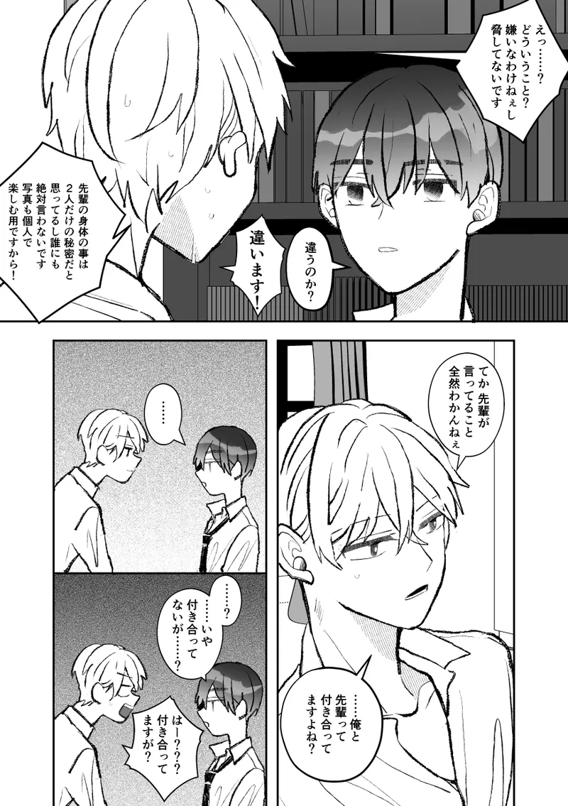 無口クールなカントボーイ先輩と勘違いセックス7日間 - page88