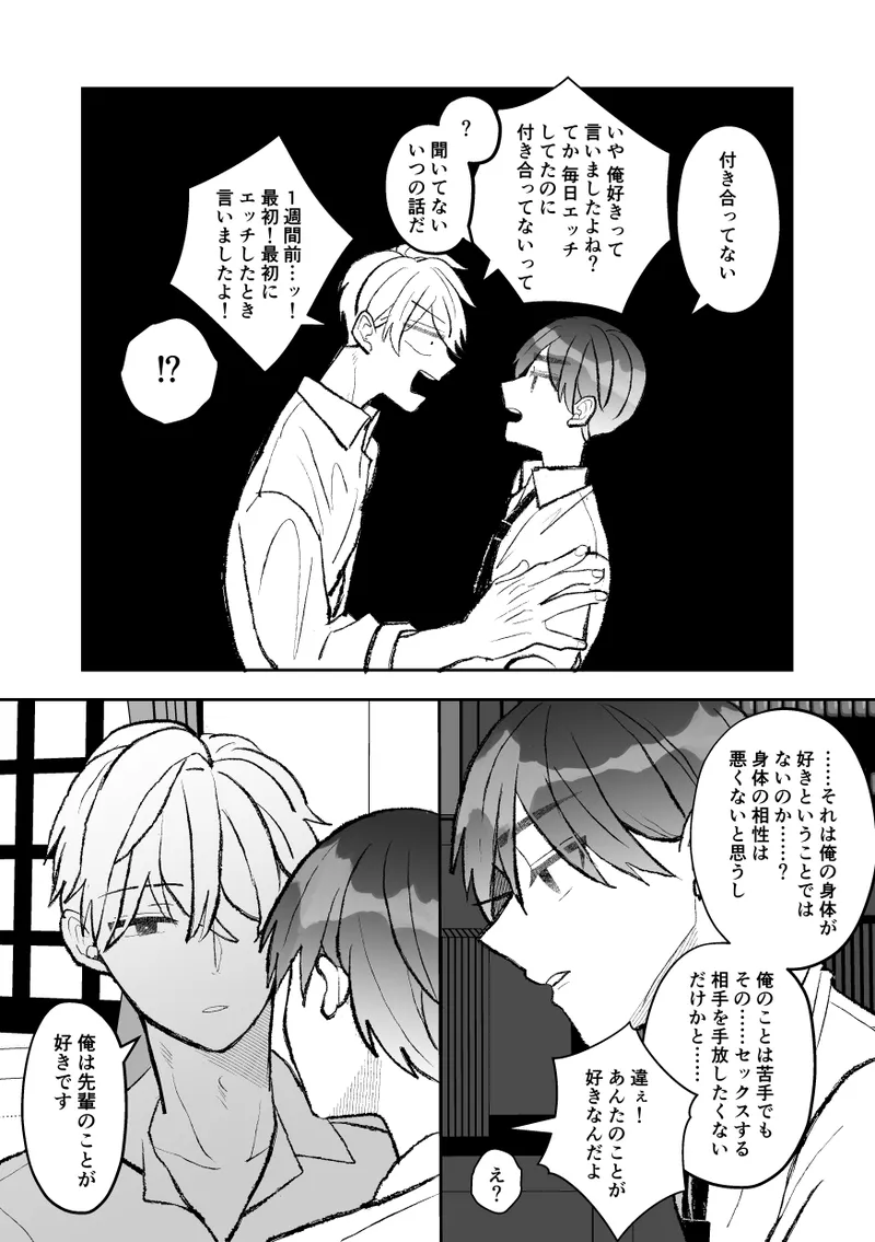 無口クールなカントボーイ先輩と勘違いセックス7日間 - page89
