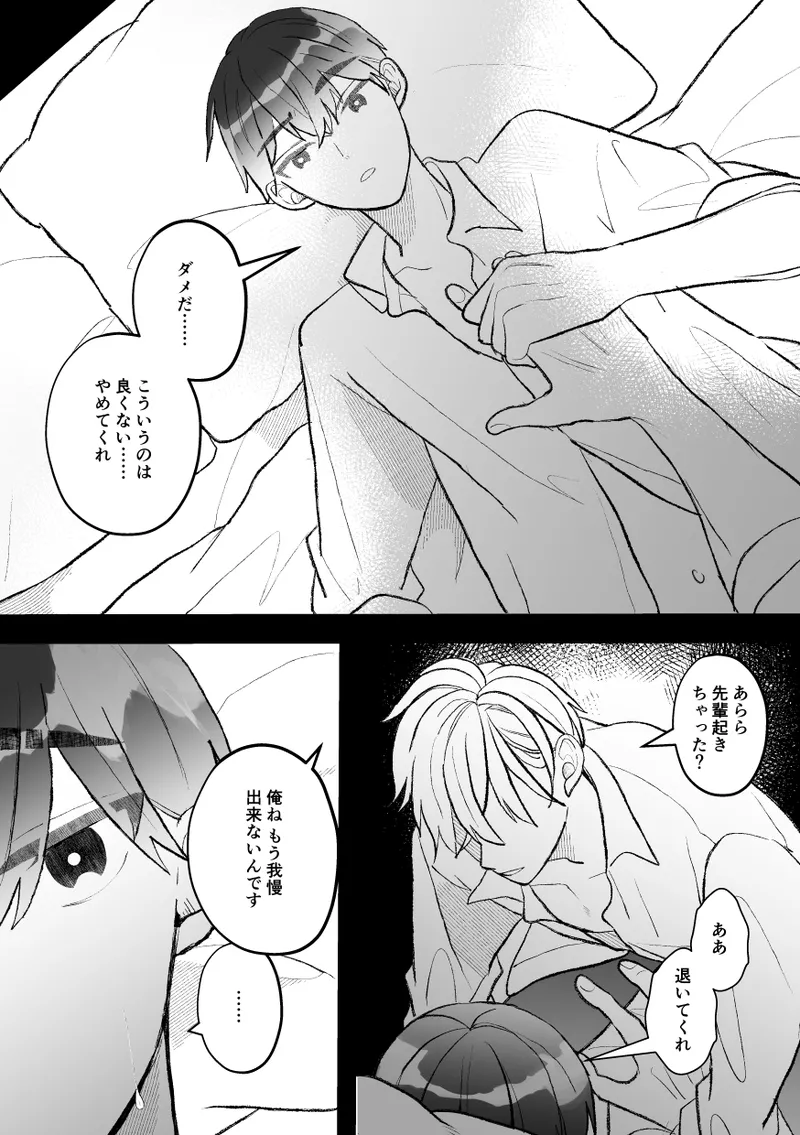 無口クールなカントボーイ先輩と勘違いセックス7日間 - page9