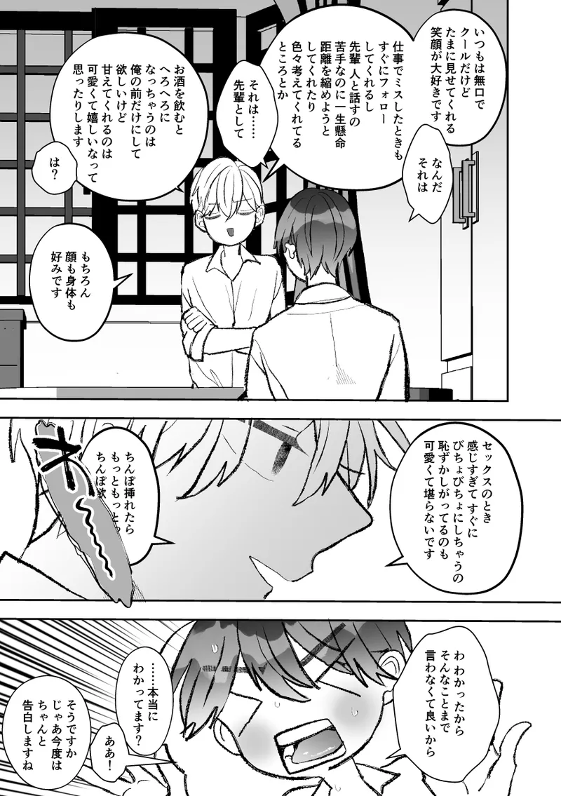 無口クールなカントボーイ先輩と勘違いセックス7日間 - page91
