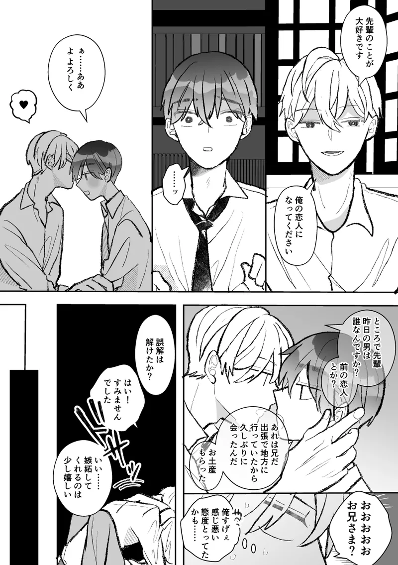 無口クールなカントボーイ先輩と勘違いセックス7日間 - page92