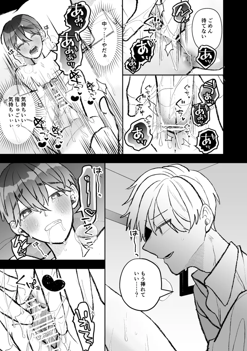 無口クールなカントボーイ先輩と勘違いセックス7日間 - page97