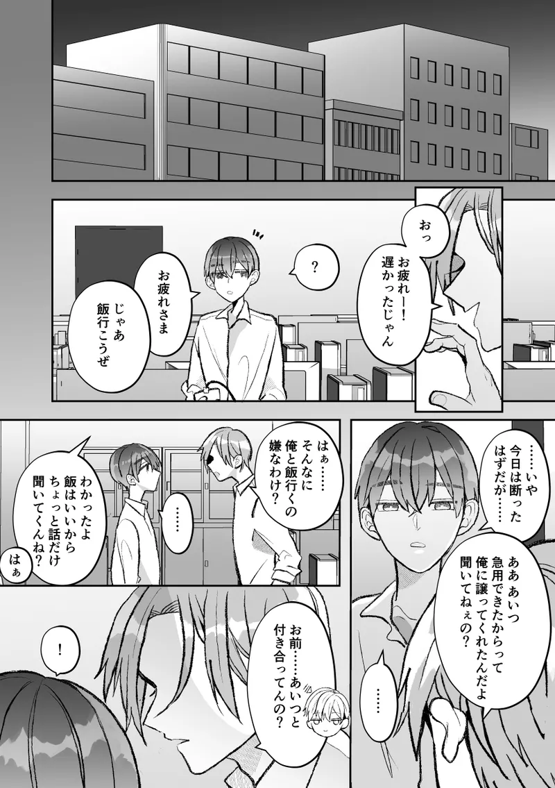 無口クールなカントボーイ先輩にはお仕置きセックス7日間 - page100