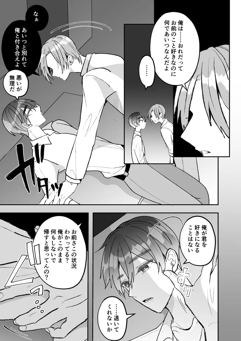 無口クールなカントボーイ先輩にはお仕置きセックス7日間 - page101