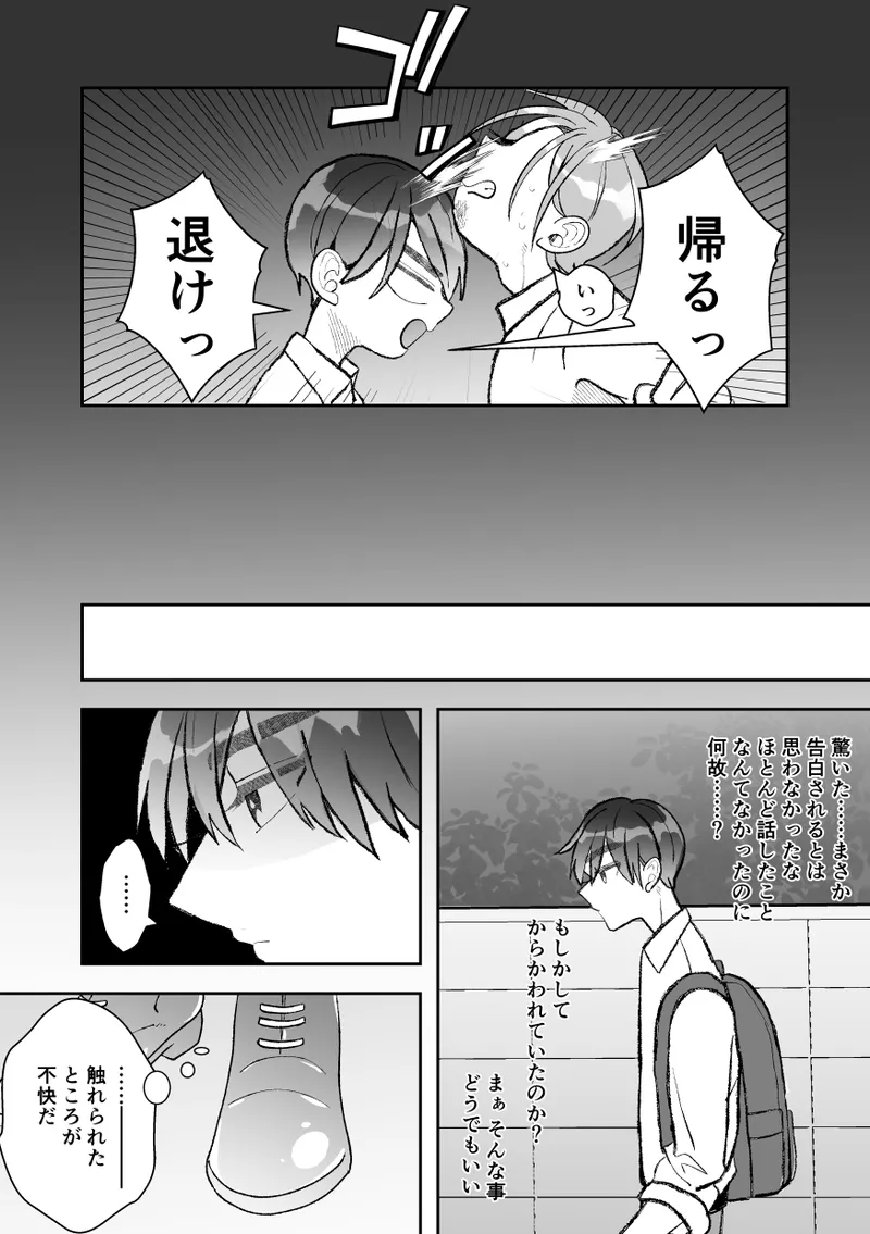 無口クールなカントボーイ先輩にはお仕置きセックス7日間 - page102