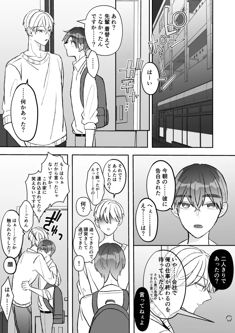 無口クールなカントボーイ先輩にはお仕置きセックス7日間 - page103