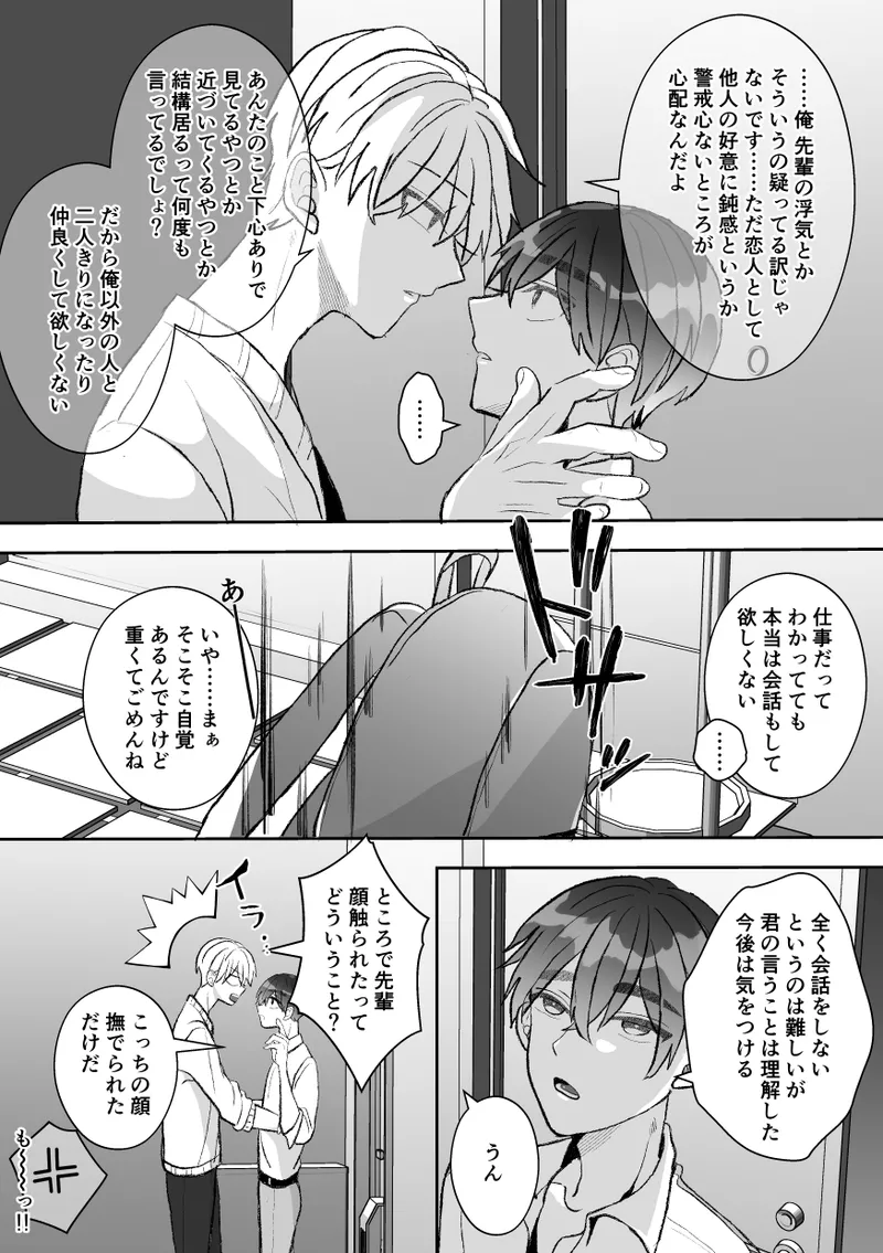 無口クールなカントボーイ先輩にはお仕置きセックス7日間 - page104