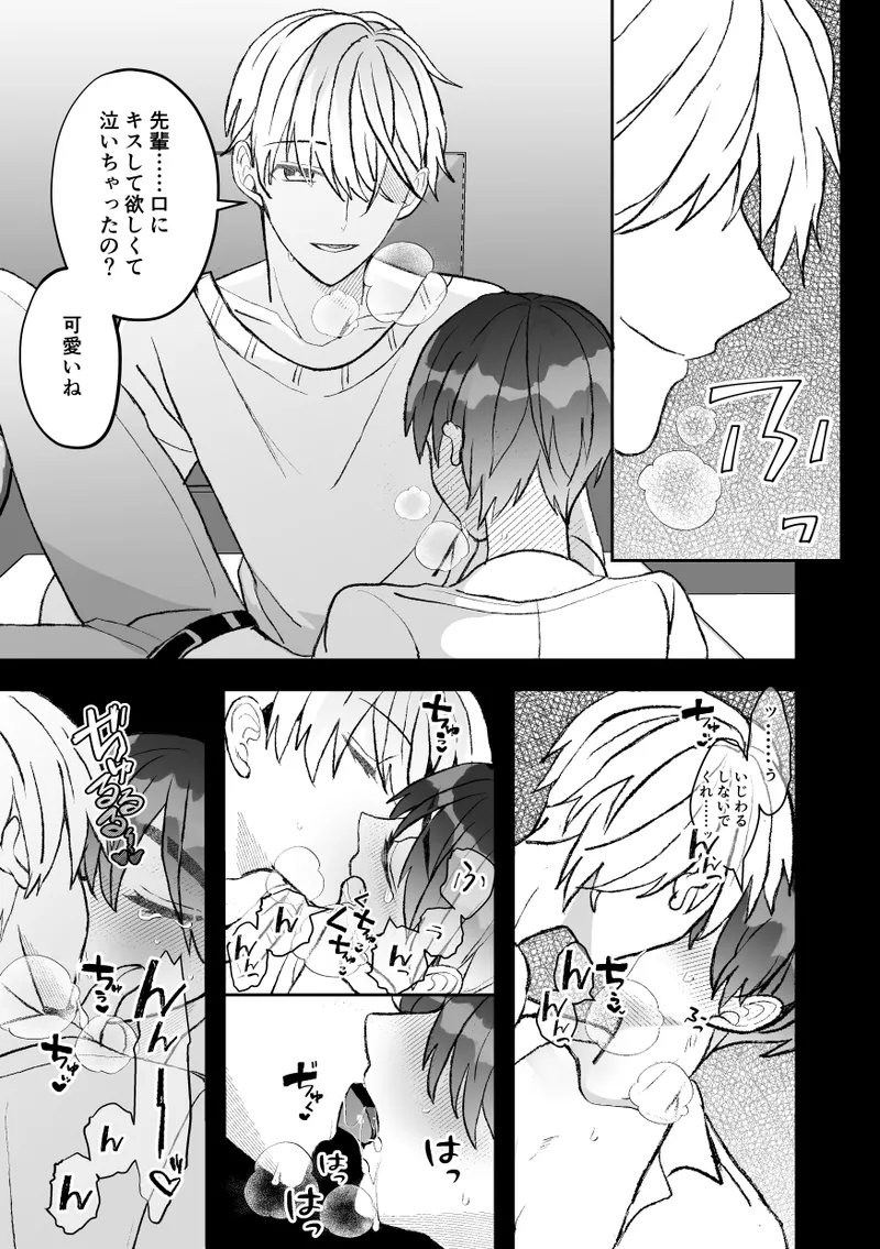 無口クールなカントボーイ先輩にはお仕置きセックス7日間 - page107