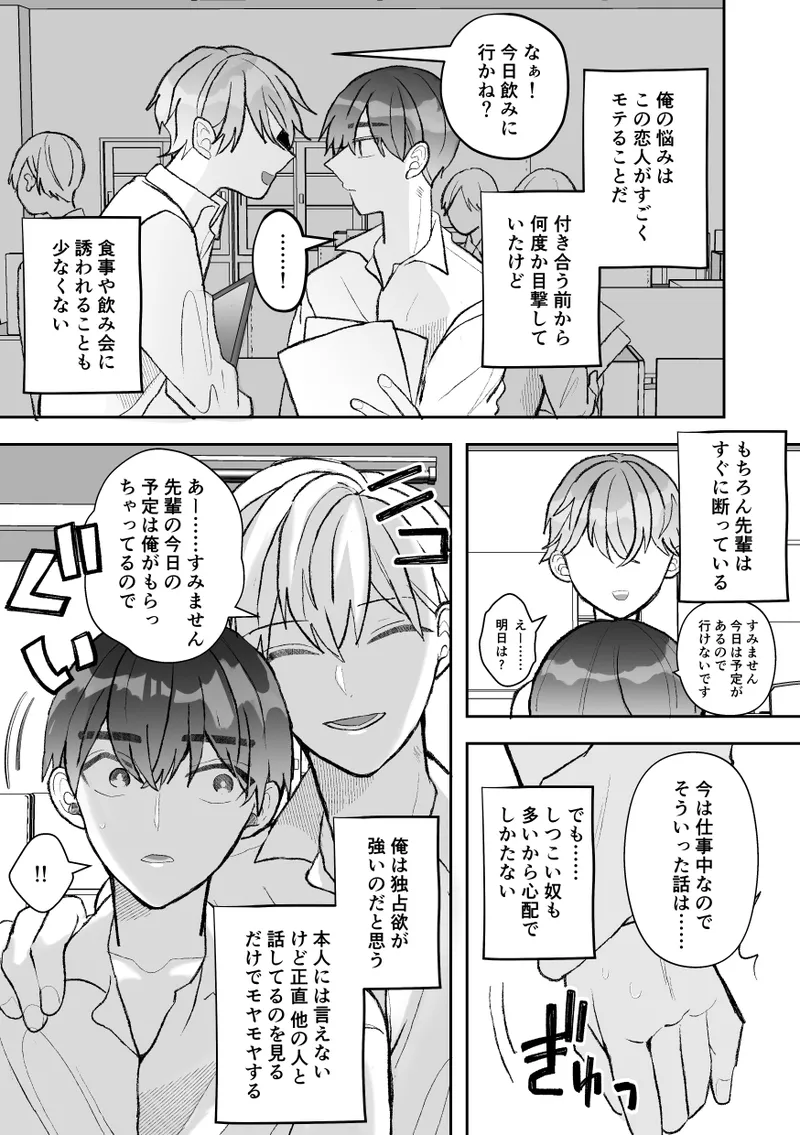 無口クールなカントボーイ先輩にはお仕置きセックス7日間 - page11