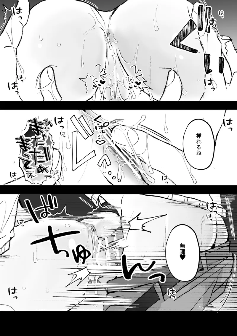 無口クールなカントボーイ先輩にはお仕置きセックス7日間 - page114
