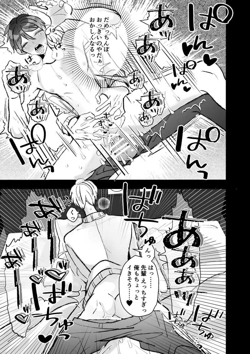 無口クールなカントボーイ先輩にはお仕置きセックス7日間 - page117