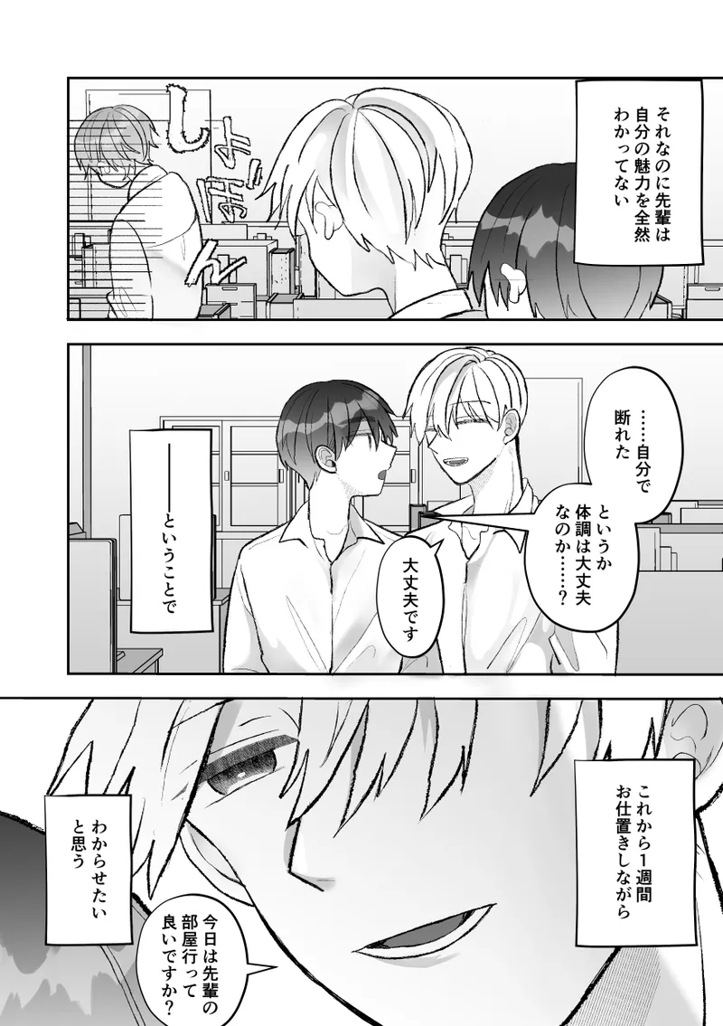無口クールなカントボーイ先輩にはお仕置きセックス7日間 - page12