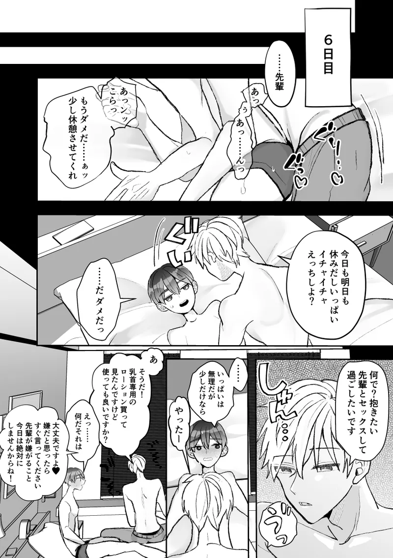 無口クールなカントボーイ先輩にはお仕置きセックス7日間 - page120