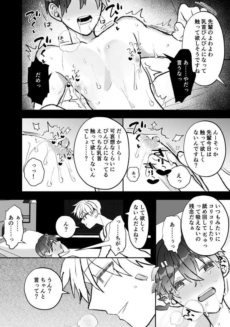 無口クールなカントボーイ先輩にはお仕置きセックス7日間 - page122